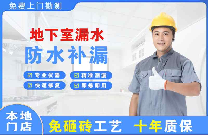 宜兴地下室漏水维修